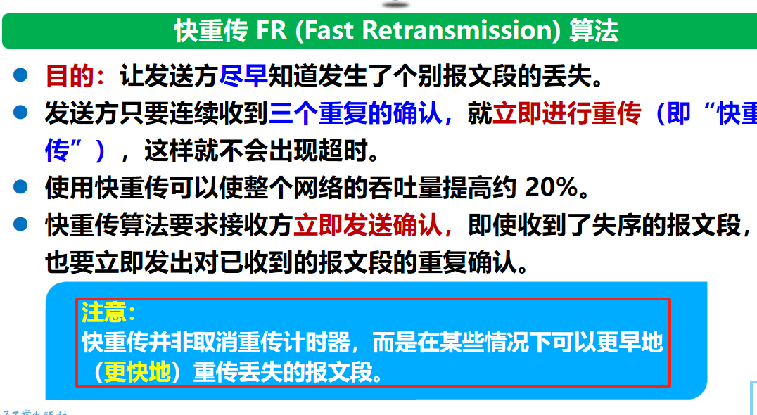 计算机网络 期末复习（谢希仁版本）第5章插图(51)