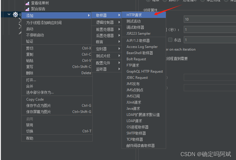 Jmeter 压力测测试的简单入门插图(7)