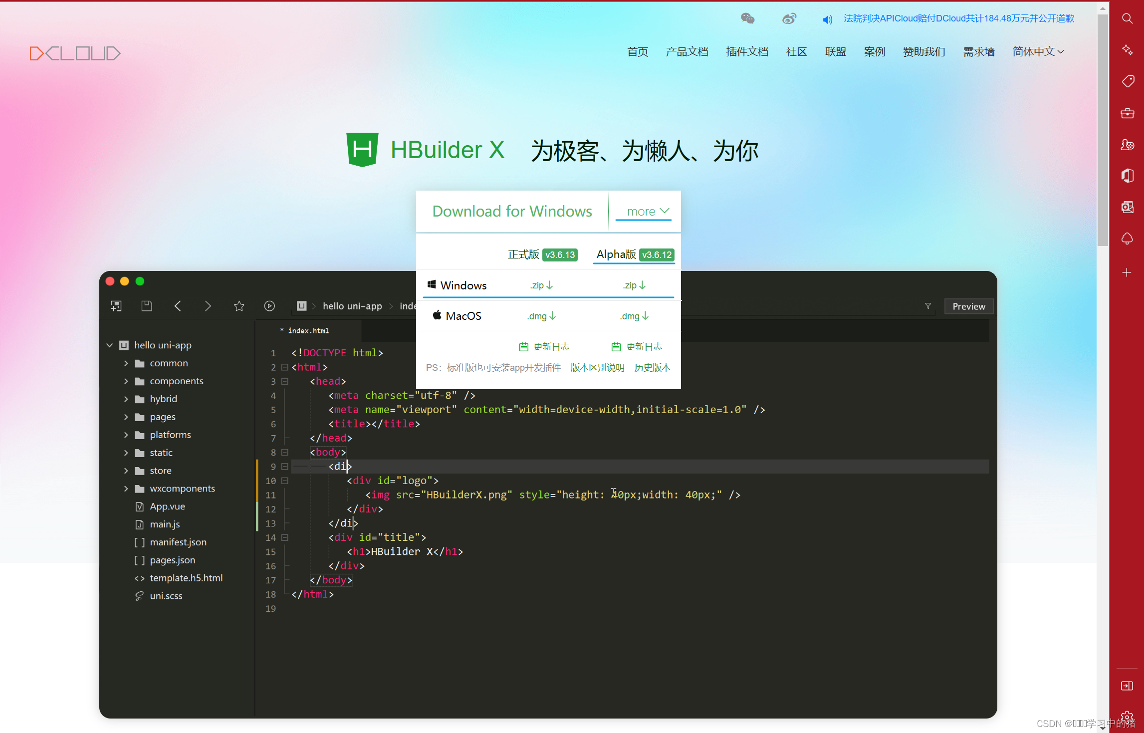 HBuilder X的下载与使用(详细步骤)插图(2)