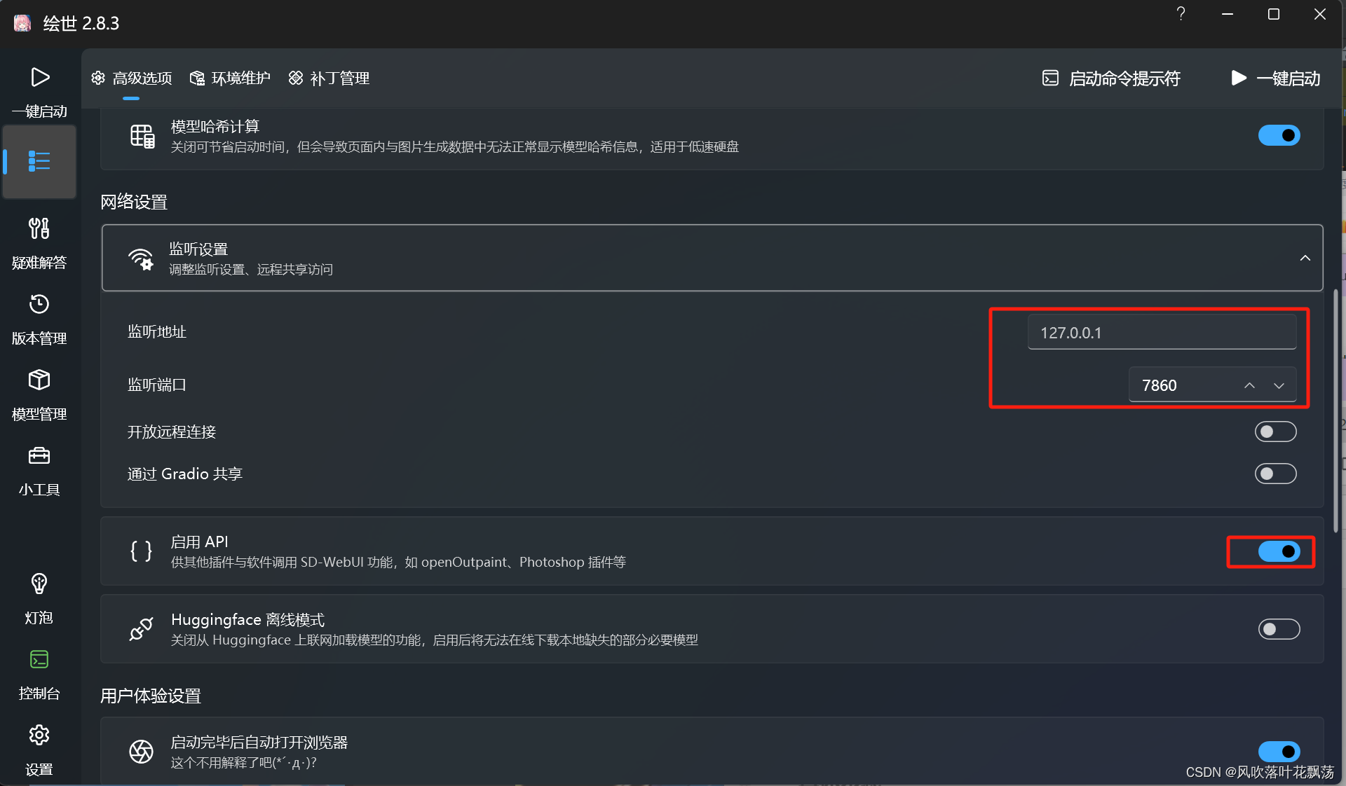 使用Unity 接入 Stable-Diffusion-WebUI的 文生图api 并生成图像插图(1)