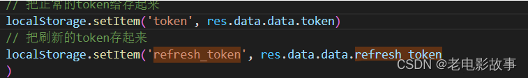 VUE前端实现token的无感刷新插图(3)