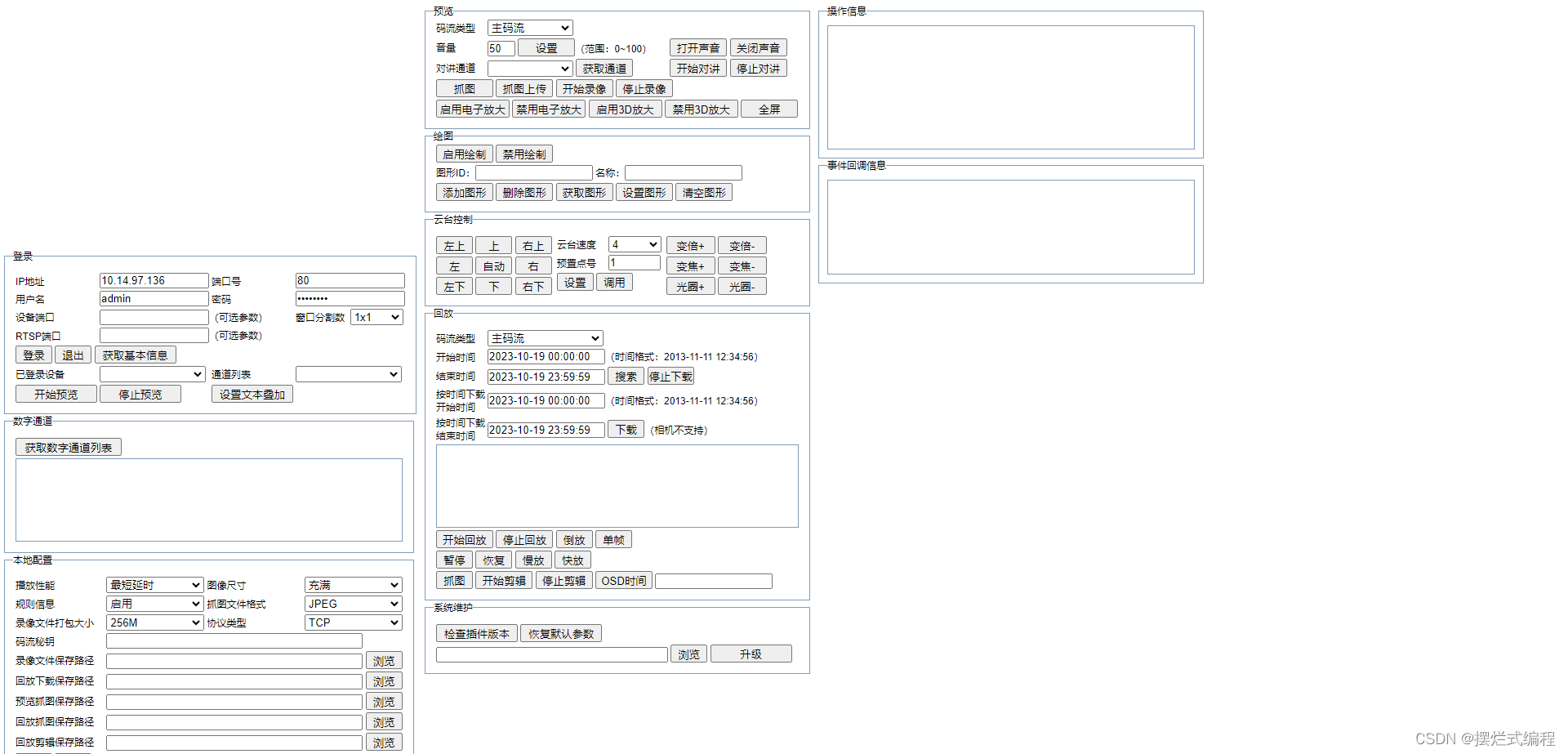 vue2.0接入海康威视控件包V3.3.0——海康威视摄像头接入前端页面(webSDK包)模式插图(18)