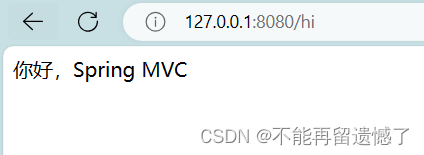 【SpringMVC】Spring Web MVC入门（一）插图(9)