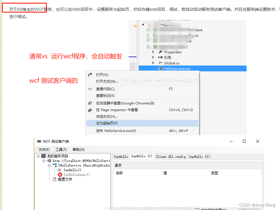 .NET WebService \ WCF \ WebAPI 部署总结 以及 window 服务 调试，webservice 的安全验证插图(45)