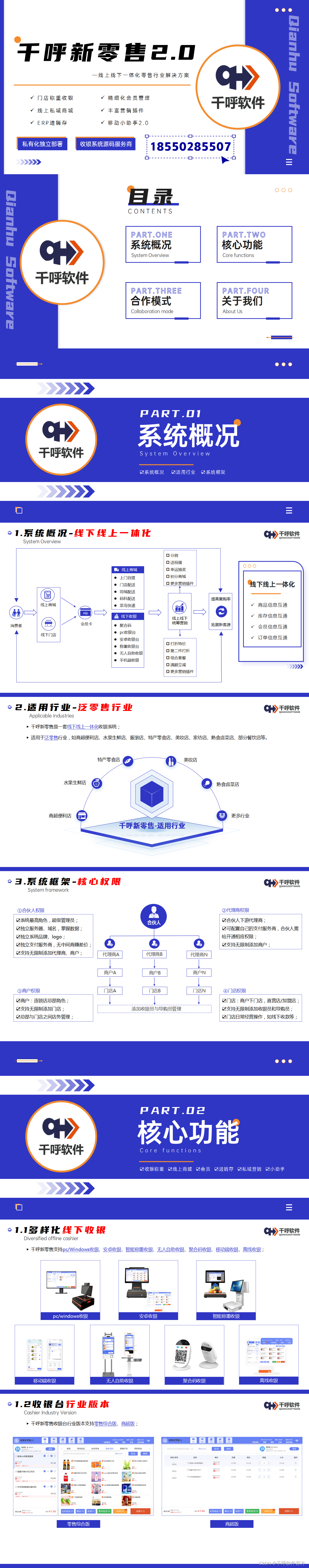 收银系统源码推荐插图