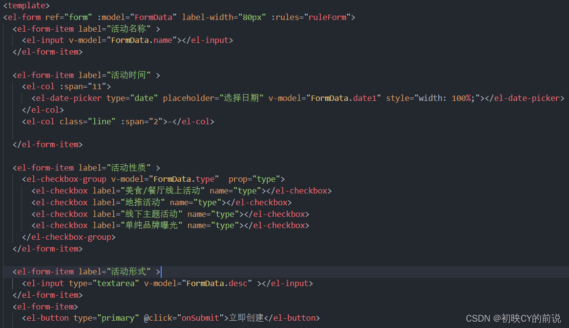 【vue2】使用elementUI进行表单验证实操（附源码）插图(2)