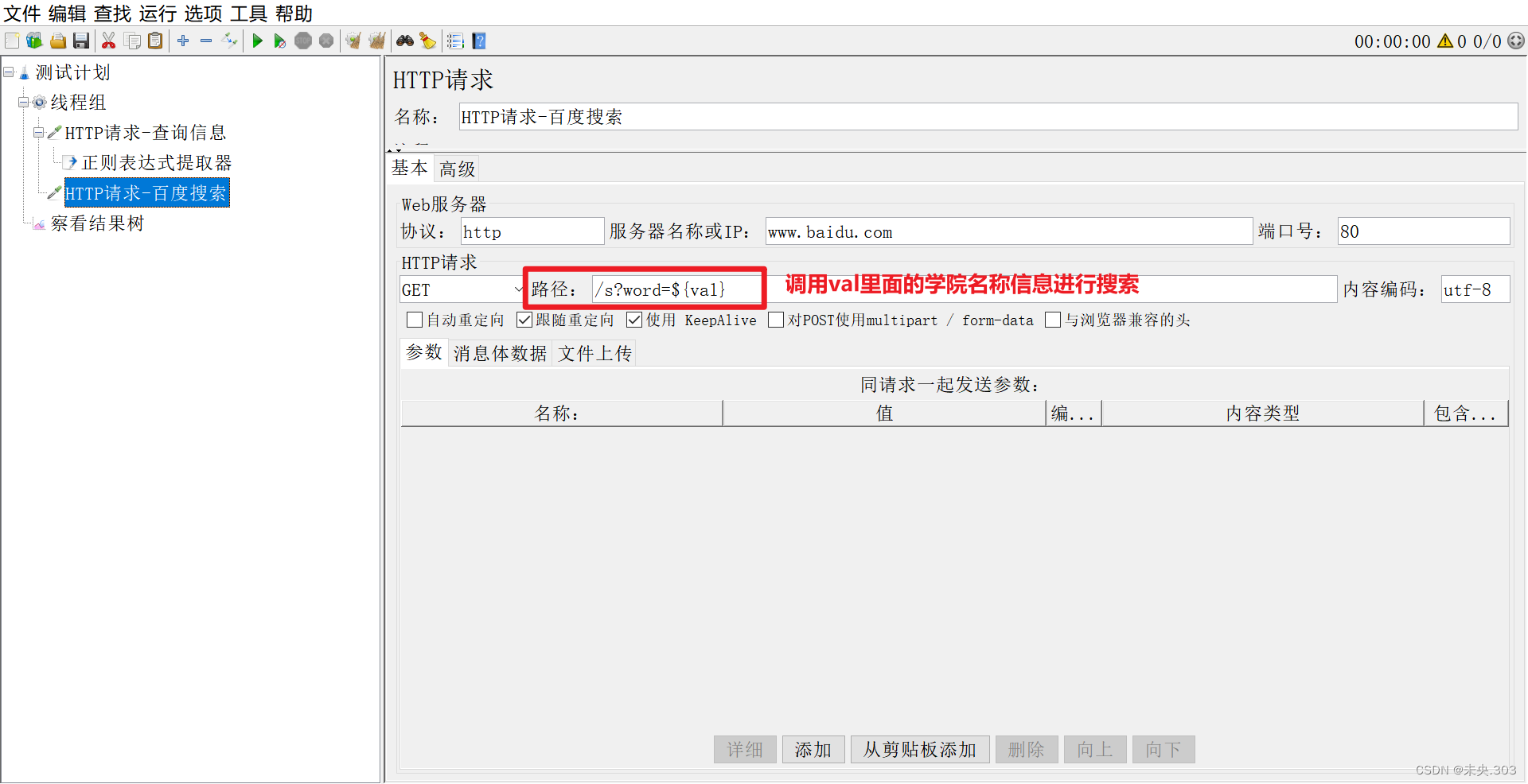 【JMeter接口测试工具】第二节.JMeter基本功能介绍（下）【入门篇】插图(18)