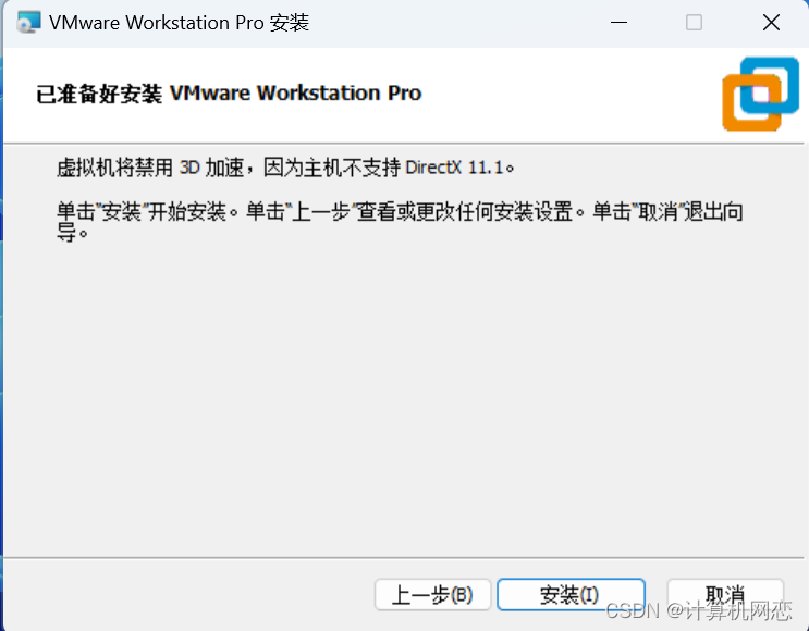 在VMware 17虚拟机上安装Windows 11操作系统（全程有图超级详细）+VMware使用技巧插图(8)