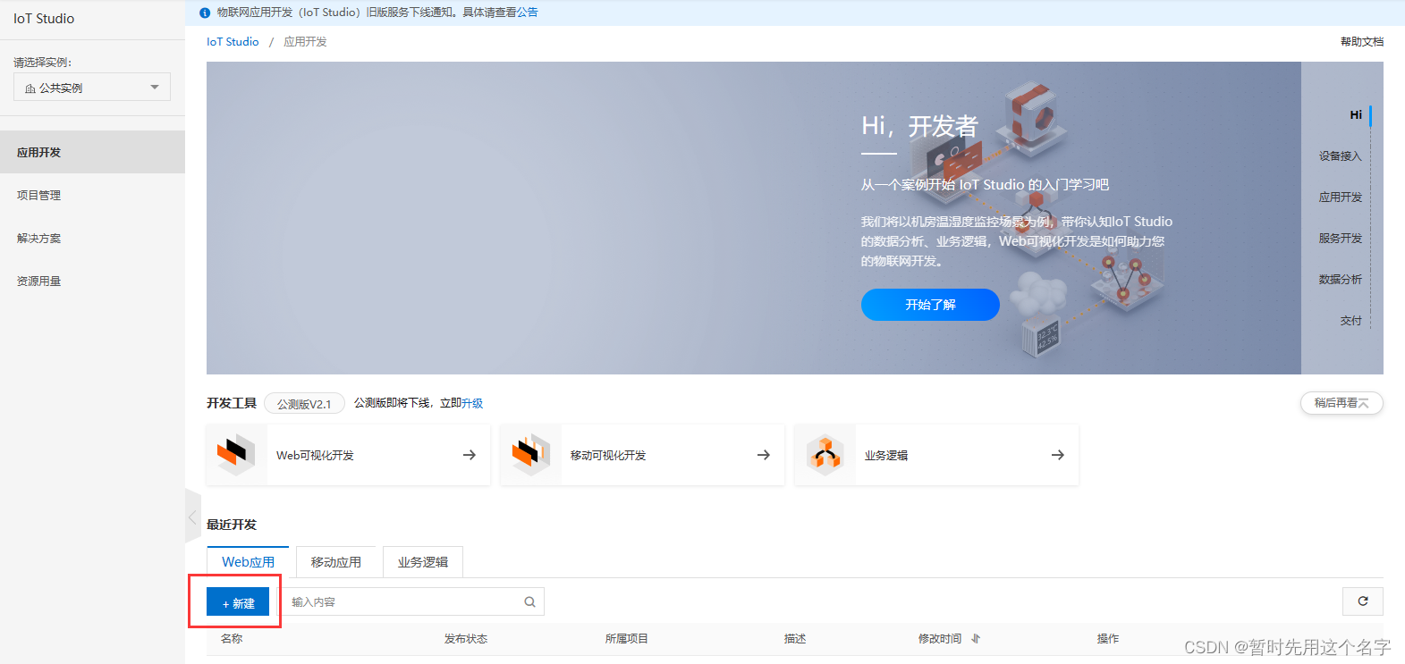 利用阿里云物联网平台（IoT）实现WEB数据可视化插图(4)