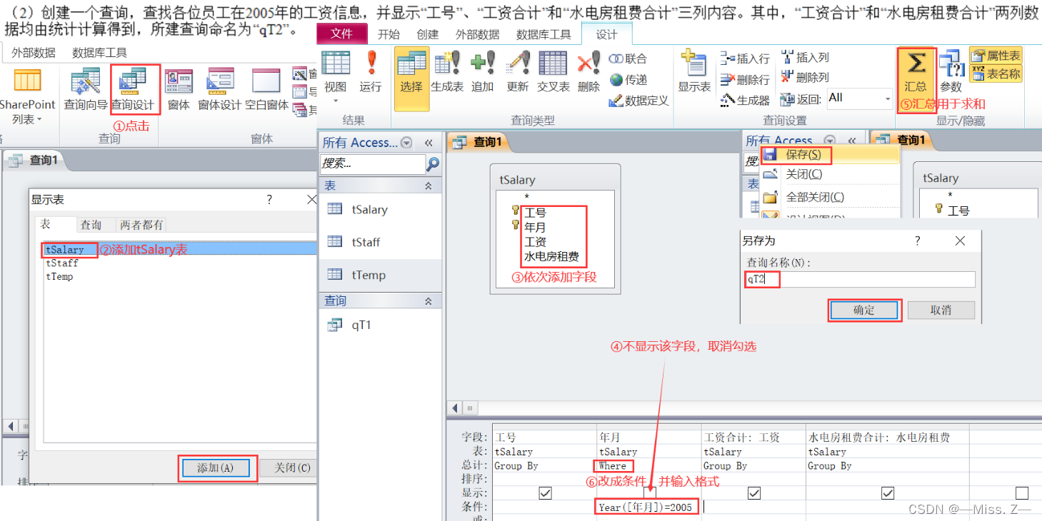 计算机二级Access操作题总结——简单应用插图(5)