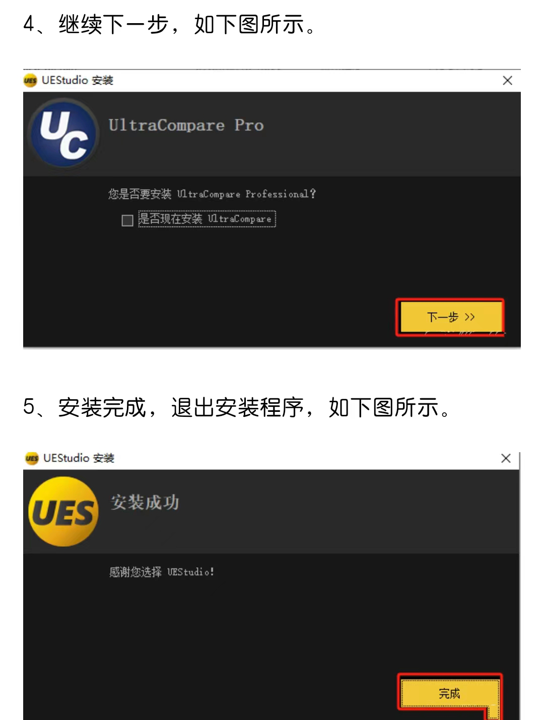 UltraEdit&UEStudio软件最新版下载及详细安装教程插图(3)