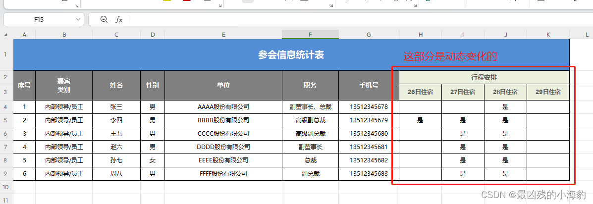 前端 读取/导入 Excel文档插图