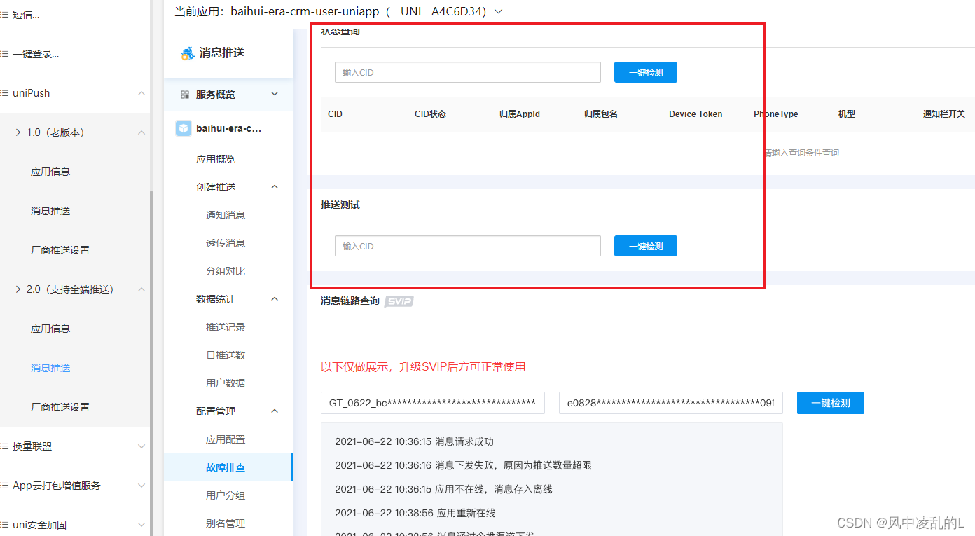 unipush 2.0流程及踩坑记录（后端调用接口，前端推送）插图(25)