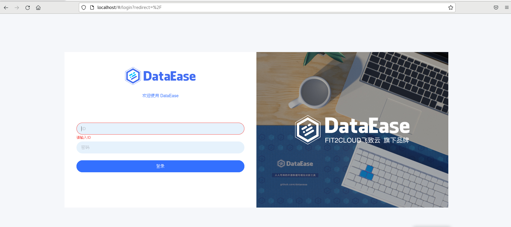 Linux本地搭建DataEase并发布公网远程访问进行数据分析插图(1)