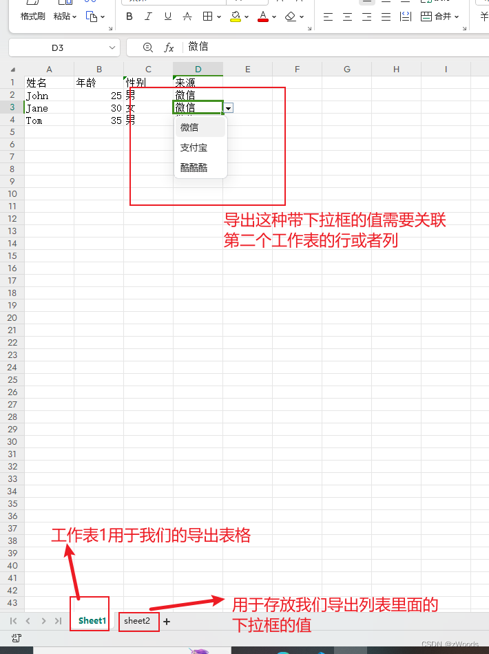 vue+xlsx前端导出elcexl表格+进阶玩法导出带下拉框表格+导出多个工作表插图