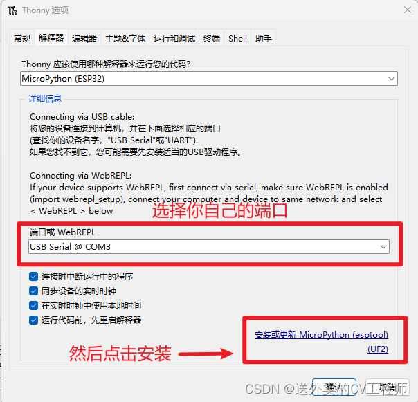 下载安装Thonny并烧录MicroPython固件至ESP32插图(20)