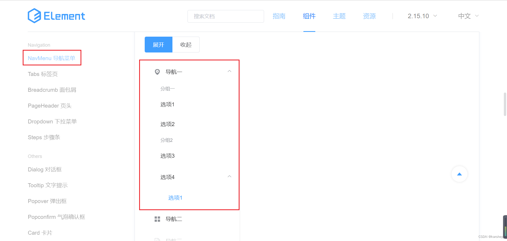 【前端】Vue+Element UI案例：通用后台管理系统-导航栏插图(3)