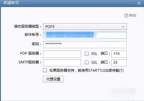 Foxmail邮箱的使用方法和功能最全介绍插图(2)