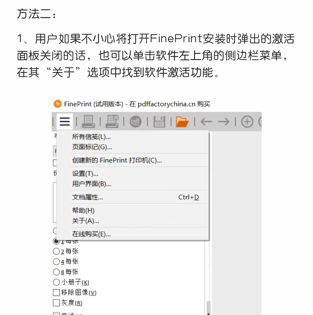 最新下载：PDFFactory&FinePrint【软件附加安装教程】插图(4)