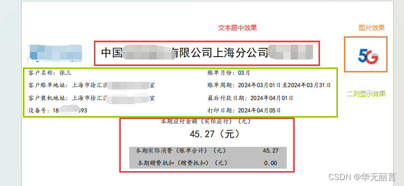 如何在Java中使用pdfbox，进行生成pdf操作，如文本居中，数据二列显示及图片显示？插图