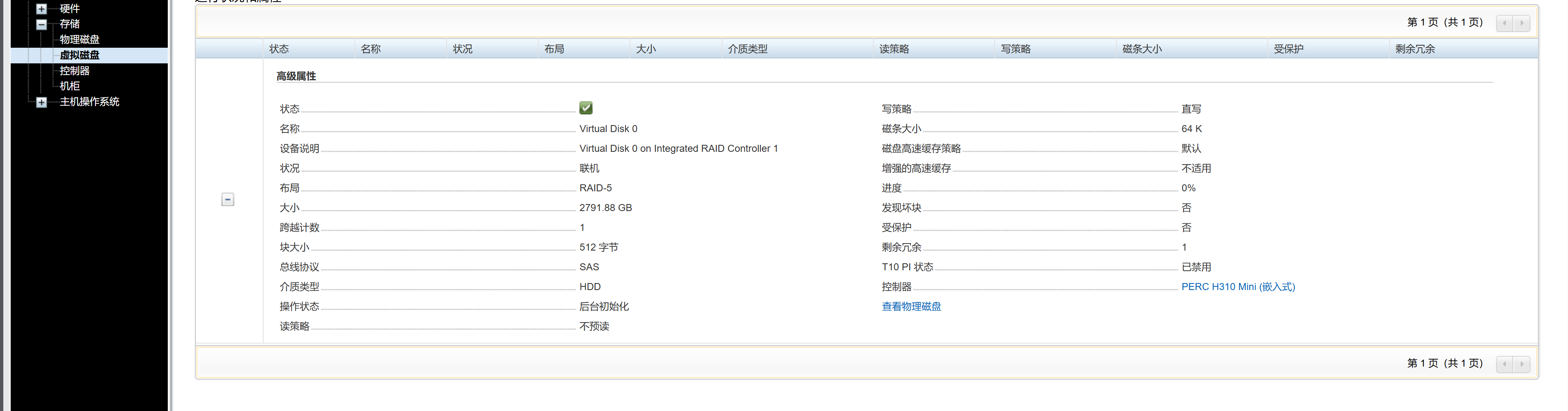 戴尔R720服务器(3)组RAID插图(24)