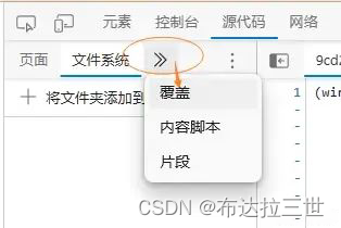 前端Chrome调试技巧最全汇总插图(24)