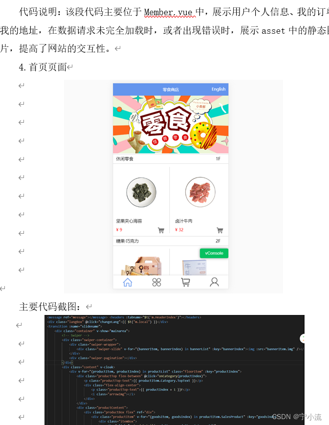 【014】基于Vue.js的移动端购物商城网站(含源码、课设报告)插图(2)