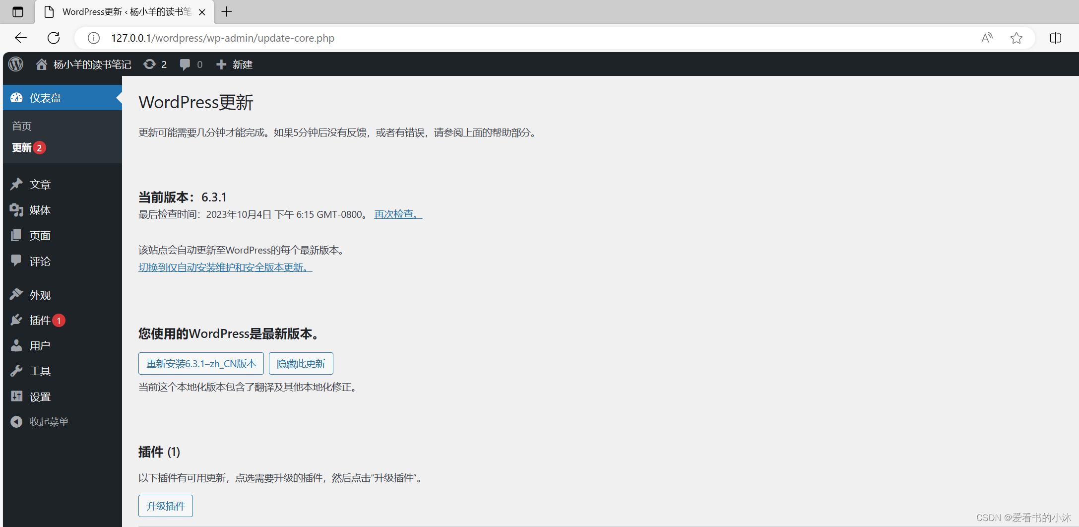 【小沐学前端】Windows下搭建WordPress（nginx1.25、PHP8.2、WordPress6.3、MySQL5.7)插图(37)