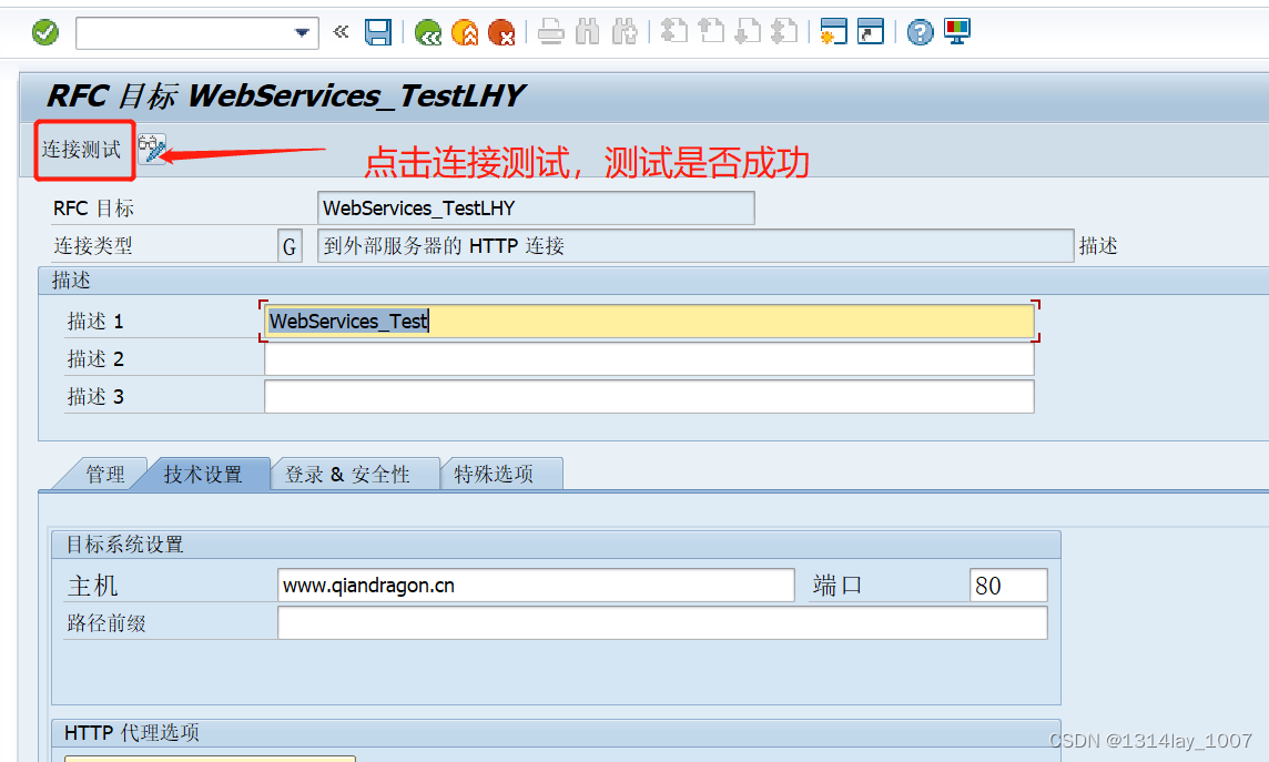 ABAP接口部分-Web Service提供者与消费者插图(68)