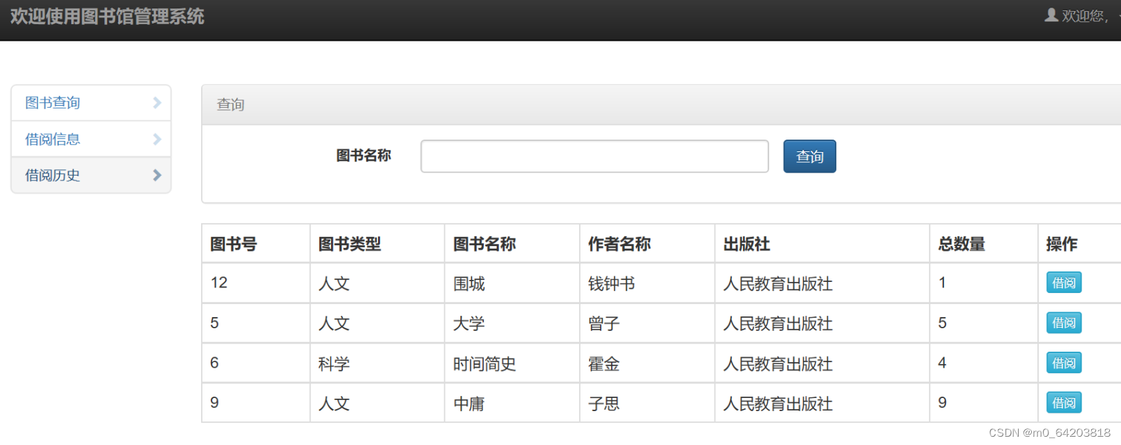 基于web的图书管理系统插图(2)