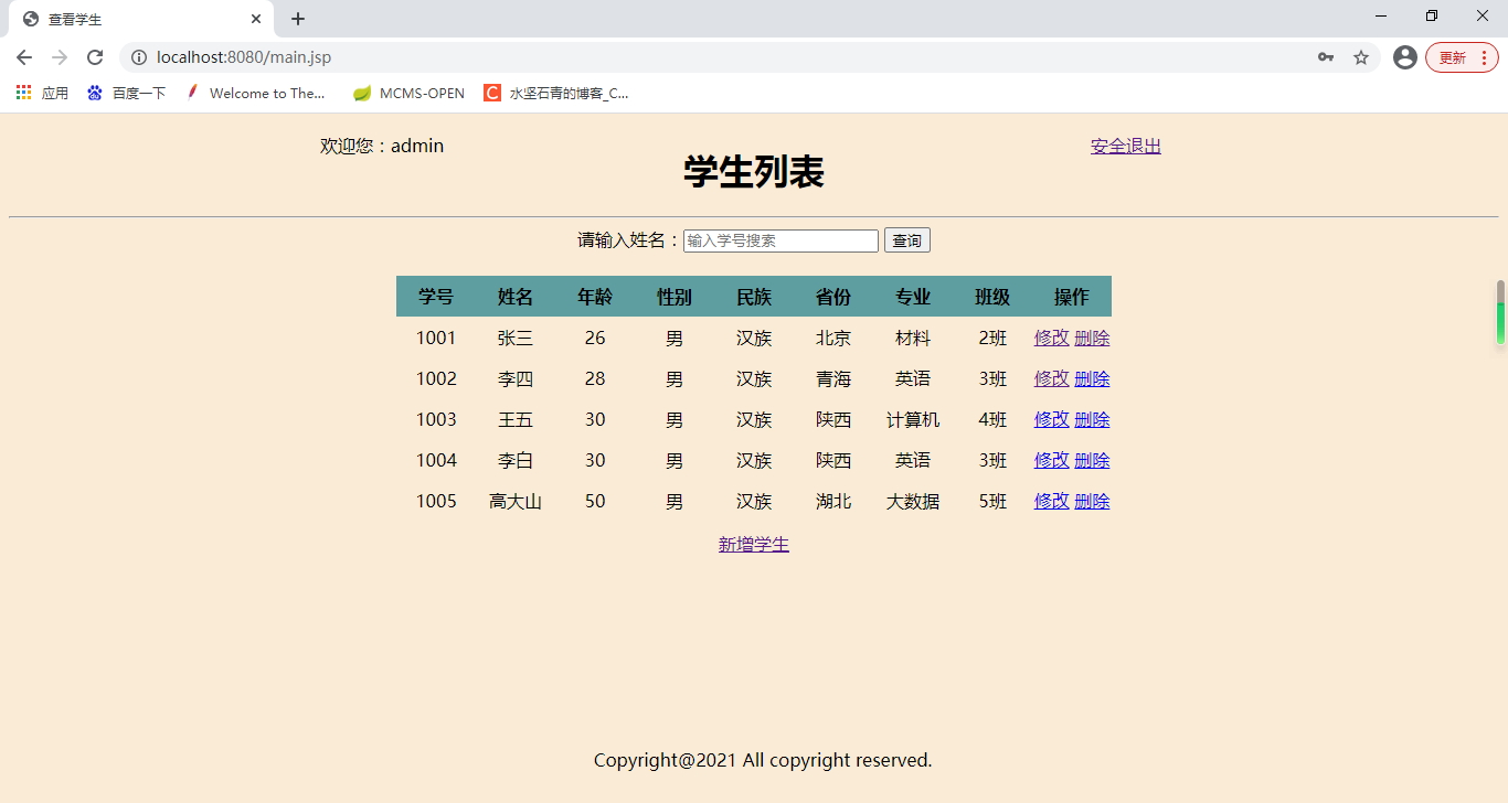 IDEA+Java+JSP+Mysql+Tomcat实现Web学生信息管理系统插图(1)