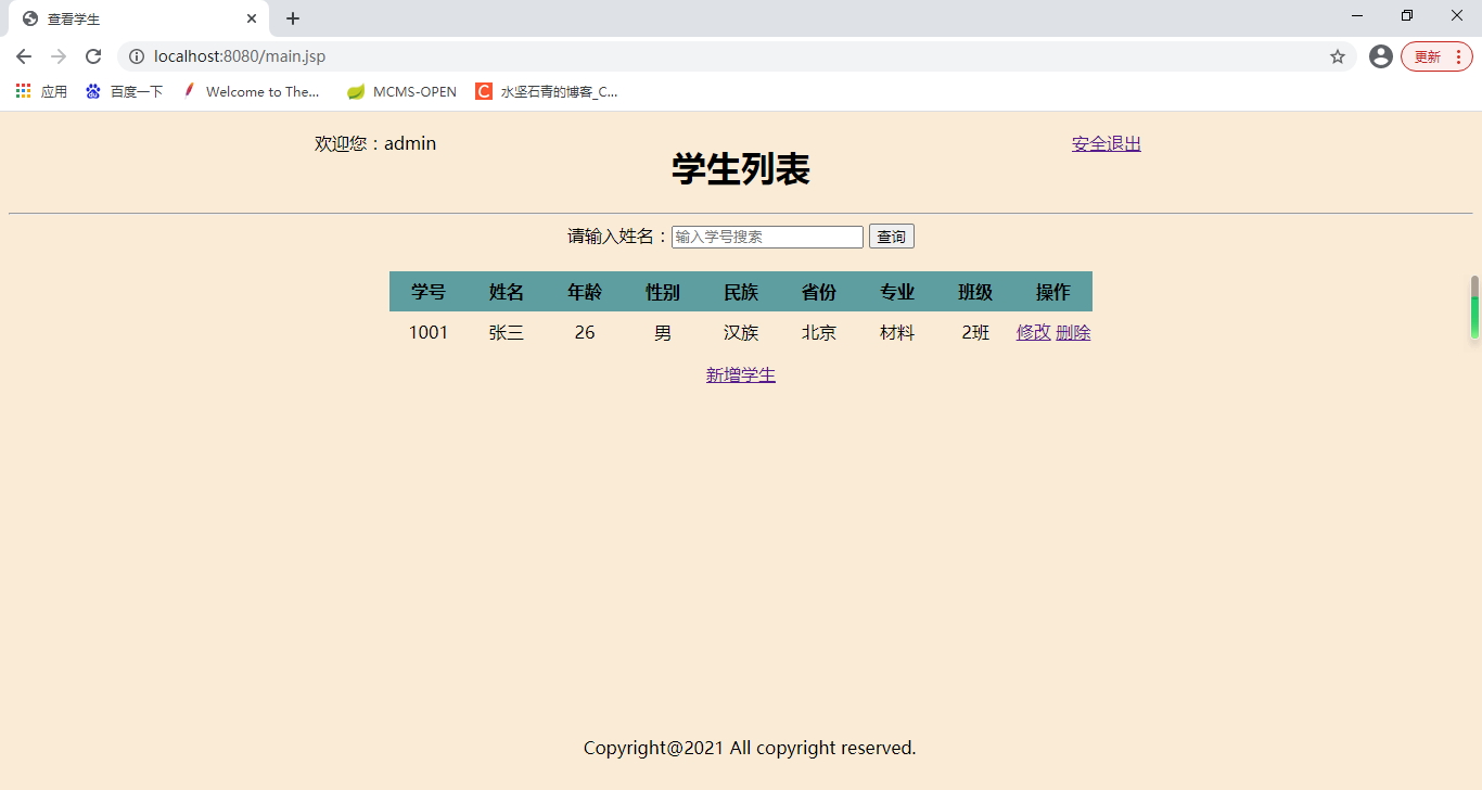 IDEA+Java+JSP+Mysql+Tomcat实现Web学生信息管理系统插图(4)