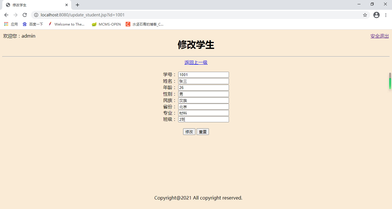 IDEA+Java+JSP+Mysql+Tomcat实现Web学生信息管理系统插图(3)