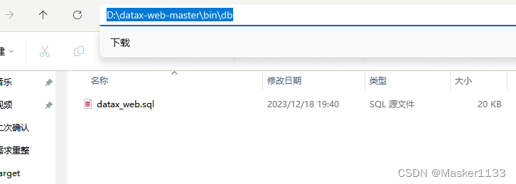 dataX3.0和datax-web部署实践踩坑记录（windows版）插图(11)