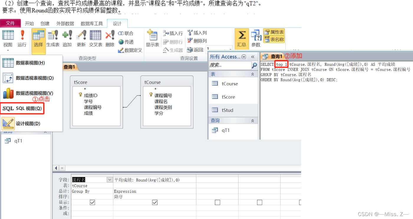 计算机二级Access操作题总结——简单应用插图(10)