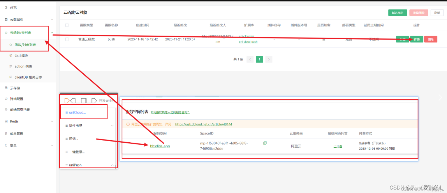 unipush 2.0流程及踩坑记录（后端调用接口，前端推送）插图(12)