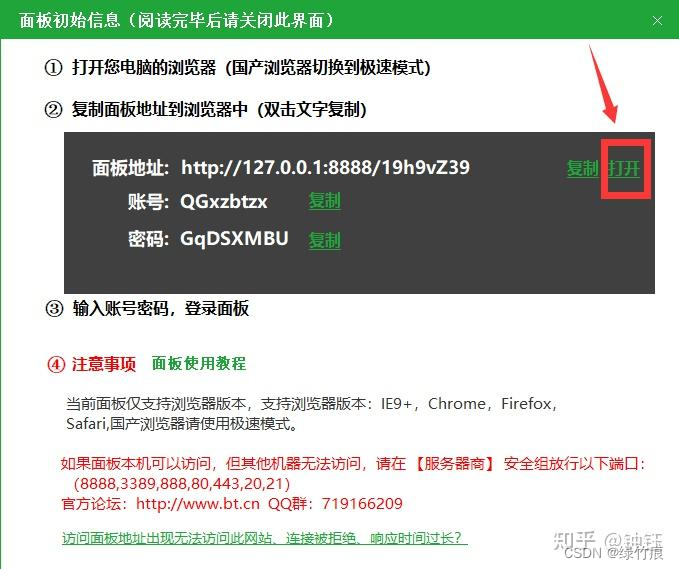 PHP运行环境之宝塔软件安装及Web站点部署流程插图(4)