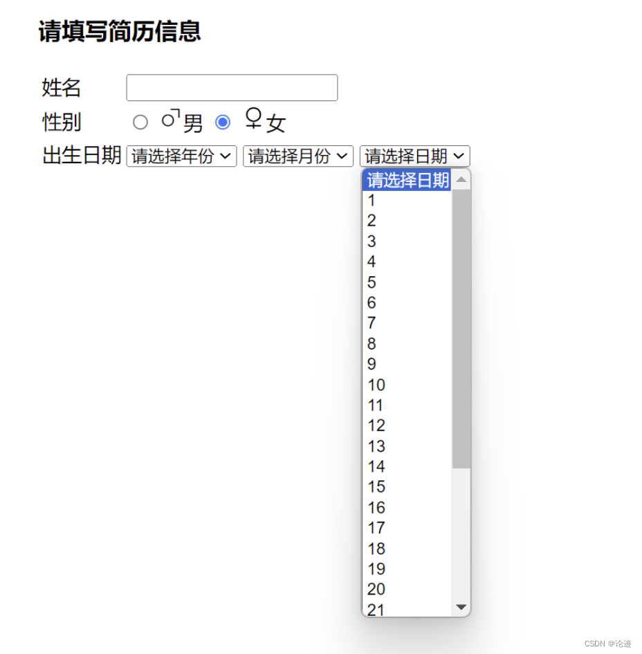 【前端】HTML实现个人简历信息填写页面插图(6)