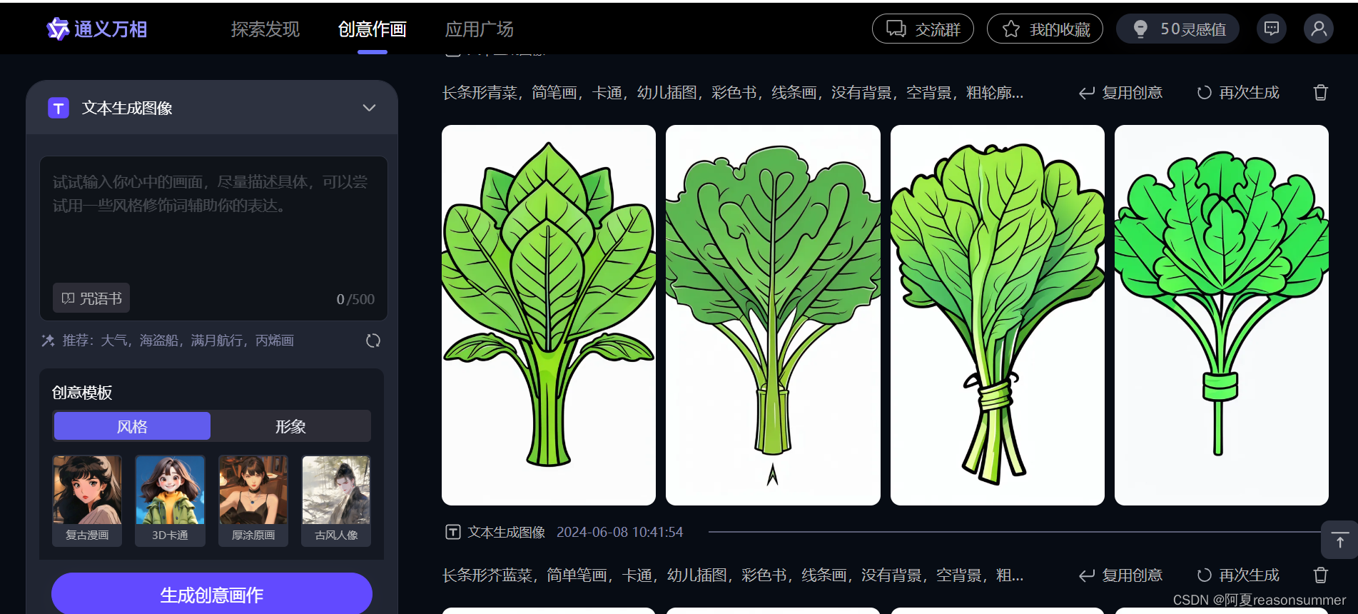 【教学类-40-01】20240607类似MJ的免费AI绘画工具——文心一格与通义万相插图(14)