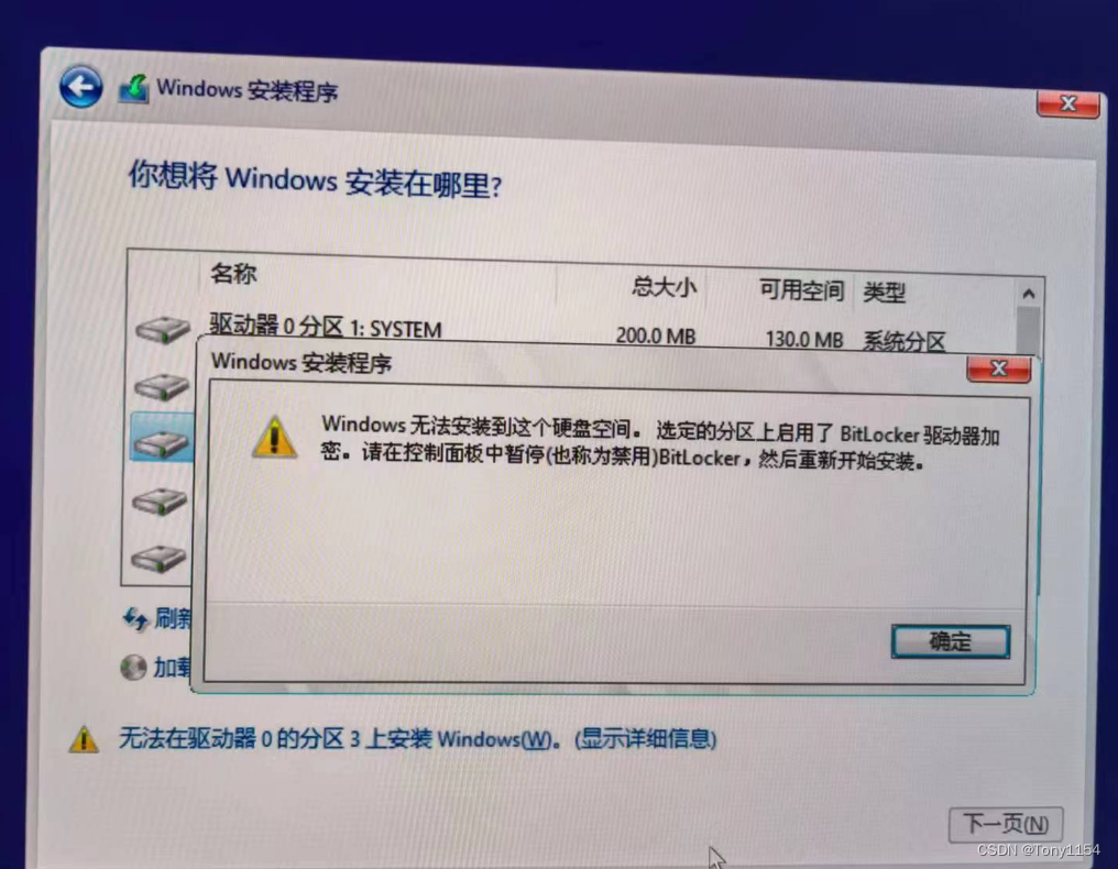 Windows无法安装到这个硬盘空间。选定的分区上启用了BitLocker驱动器加密。请在控制面板中暂停（也称为禁用）BitLocker，然后重新开始安装。插图