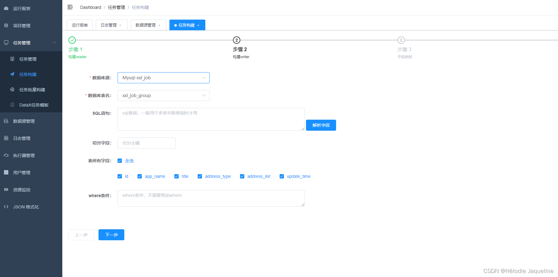 Windows下安装DataX-web源码并使用插图(15)