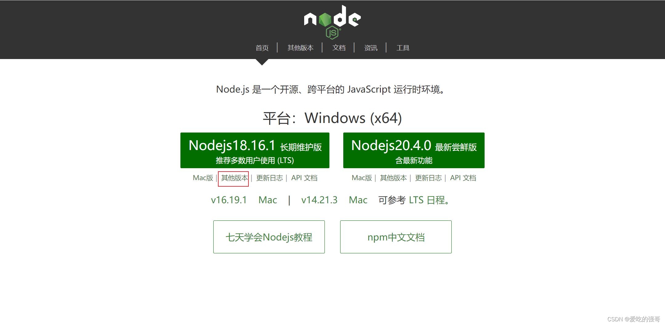 前端环境搭建——node（保姆级）插图(1)