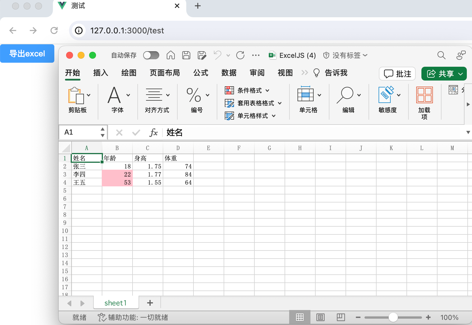 Vue3 exceljs库实现前端导入导出Excel插图(9)