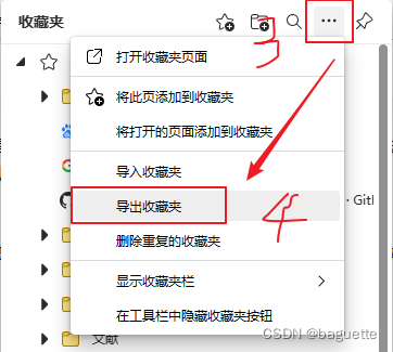 保姆级Microsoft Edge书签导入到Chrome的方法插图(1)