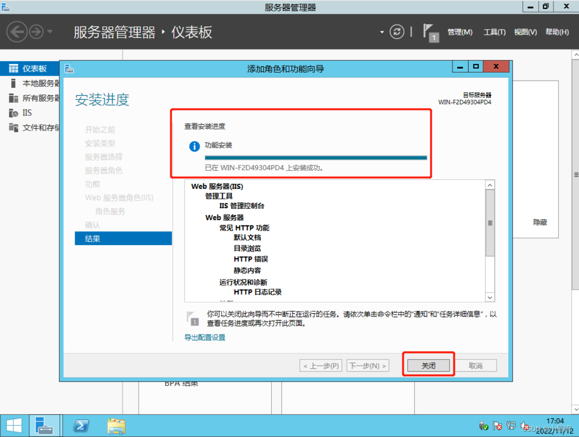 如何在Windows server 2012配置Web服务器插图(10)