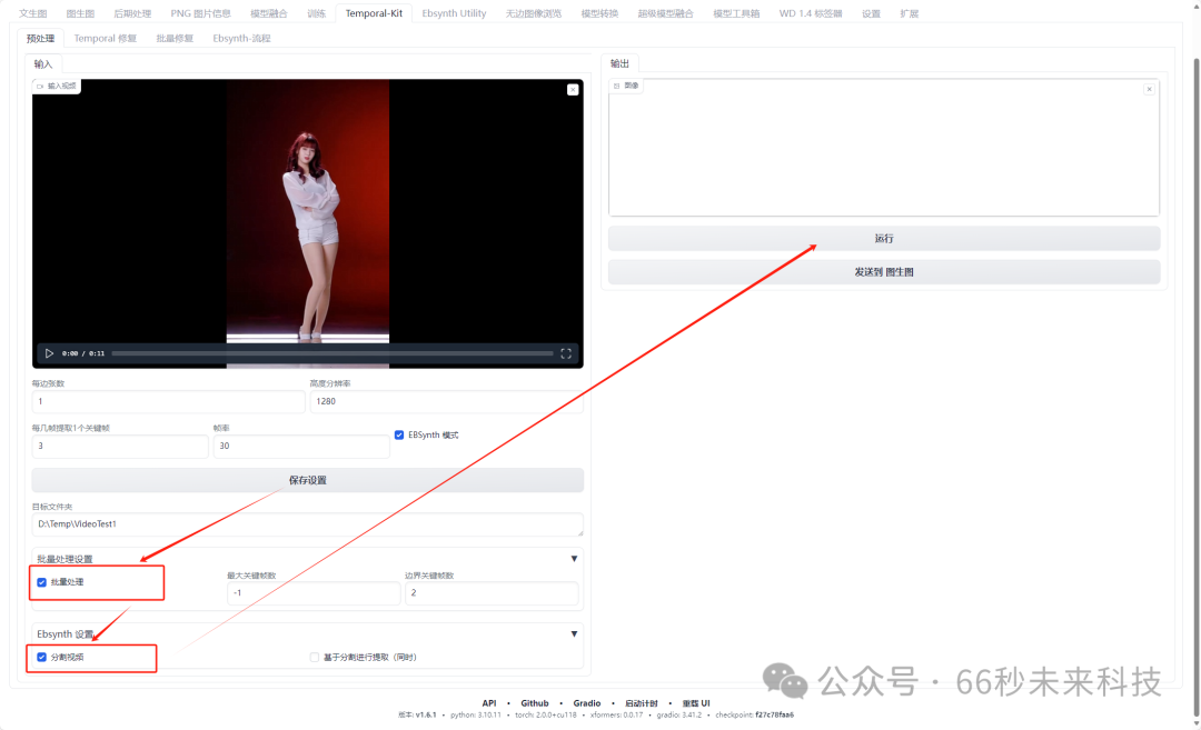 SD-WebUI视频重绘：TemporalKit+EbsynthUtility避坑指南插图(11)