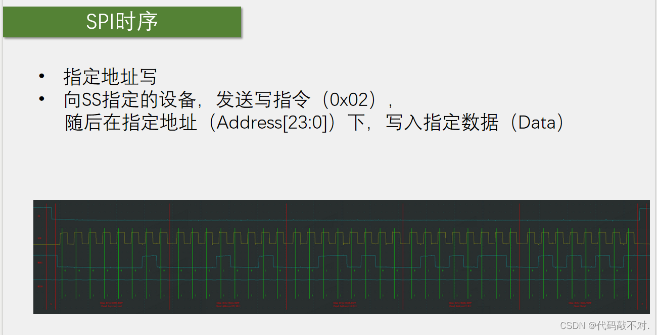 SPI通信协议插图(18)