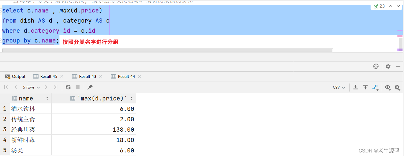 【JaveWeb教程】（22） MySQL数据库开发之多表查询：内连接、外连接、子查询 详细代码示例讲解（最全面）插图(19)