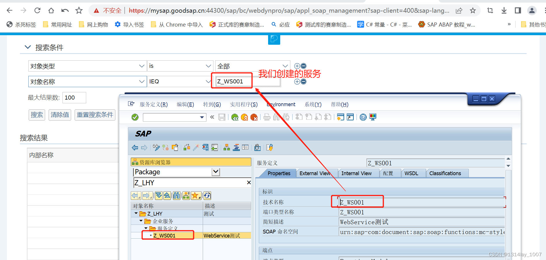 ABAP接口部分-Web Service提供者与消费者插图(38)